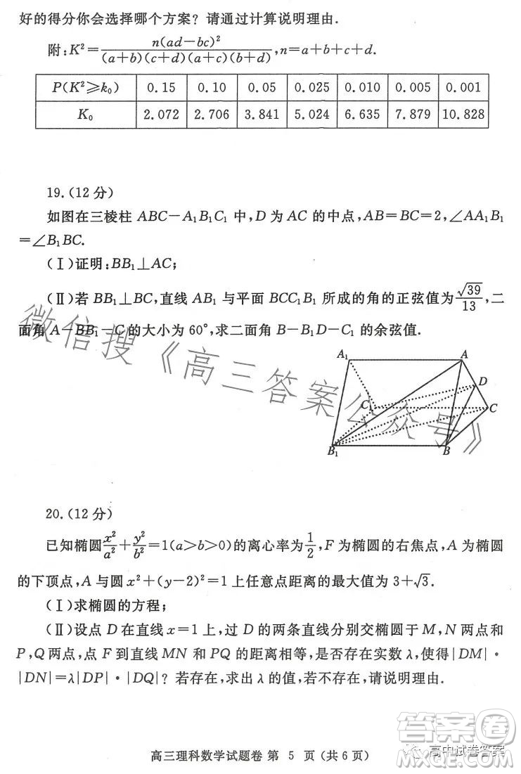 鄭州市2023年高中畢業(yè)年級第三次質(zhì)量預(yù)測理科數(shù)學(xué)試卷答案