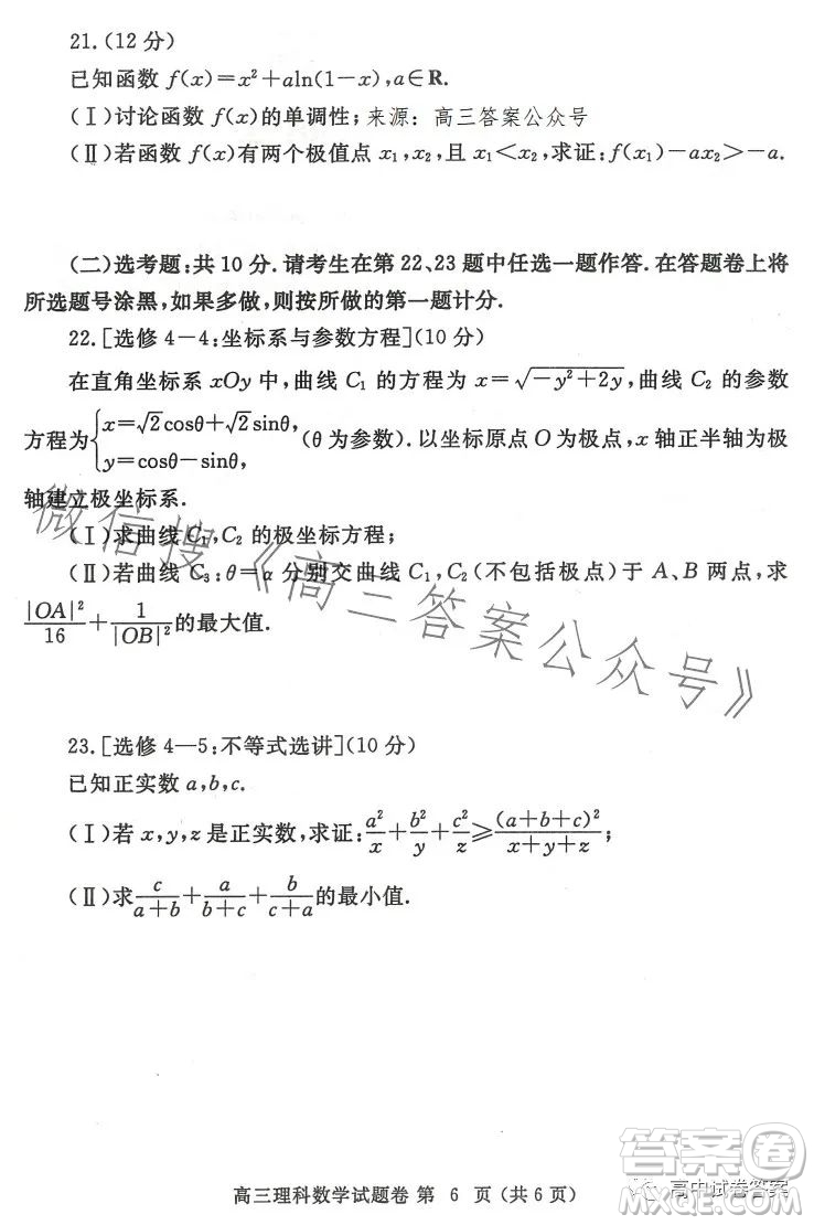 鄭州市2023年高中畢業(yè)年級第三次質(zhì)量預(yù)測理科數(shù)學(xué)試卷答案