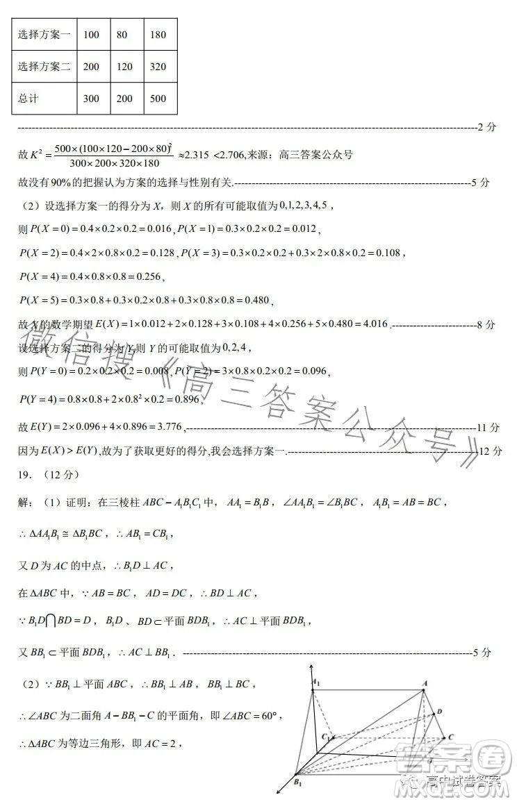 鄭州市2023年高中畢業(yè)年級第三次質(zhì)量預(yù)測理科數(shù)學(xué)試卷答案