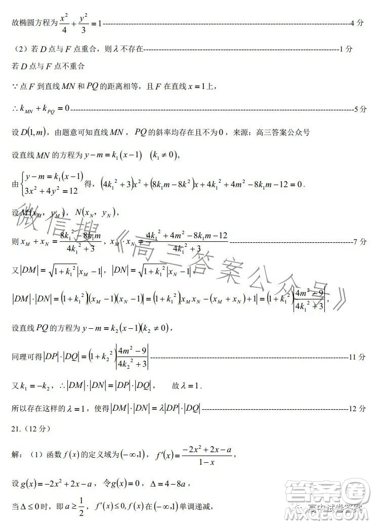 鄭州市2023年高中畢業(yè)年級第三次質(zhì)量預(yù)測理科數(shù)學(xué)試卷答案