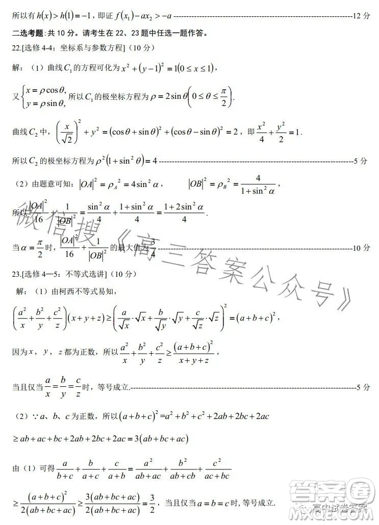 鄭州市2023年高中畢業(yè)年級第三次質(zhì)量預(yù)測理科數(shù)學(xué)試卷答案