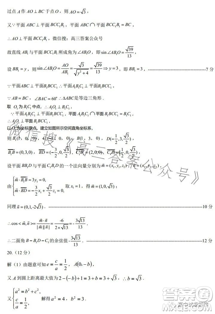 鄭州市2023年高中畢業(yè)年級第三次質(zhì)量預(yù)測理科數(shù)學(xué)試卷答案