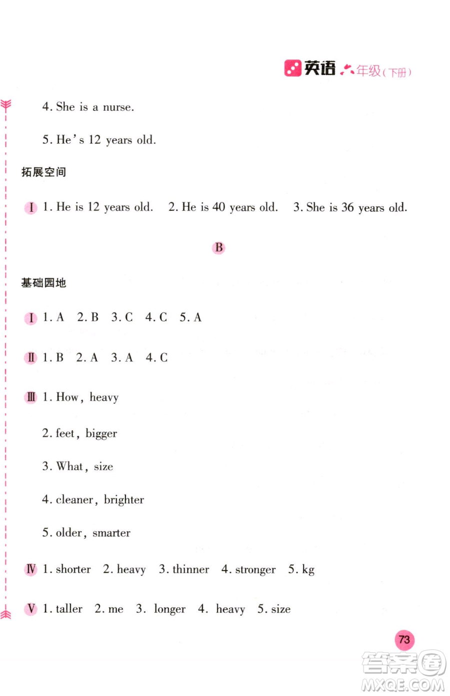 安徽少年兒童出版社2023新編基礎(chǔ)訓(xùn)練六年級(jí)下冊(cè)英語(yǔ)人教版參考答案