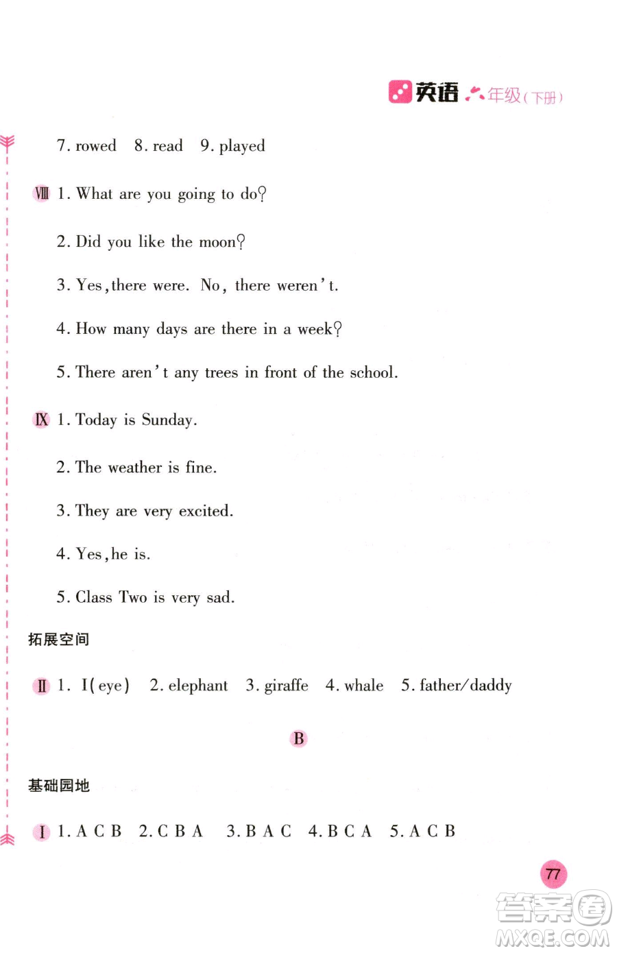 安徽少年兒童出版社2023新編基礎(chǔ)訓(xùn)練六年級(jí)下冊(cè)英語(yǔ)人教版參考答案