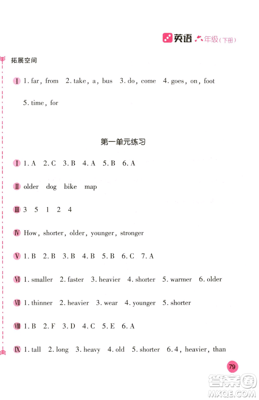 安徽少年兒童出版社2023新編基礎(chǔ)訓(xùn)練六年級(jí)下冊(cè)英語(yǔ)人教版參考答案