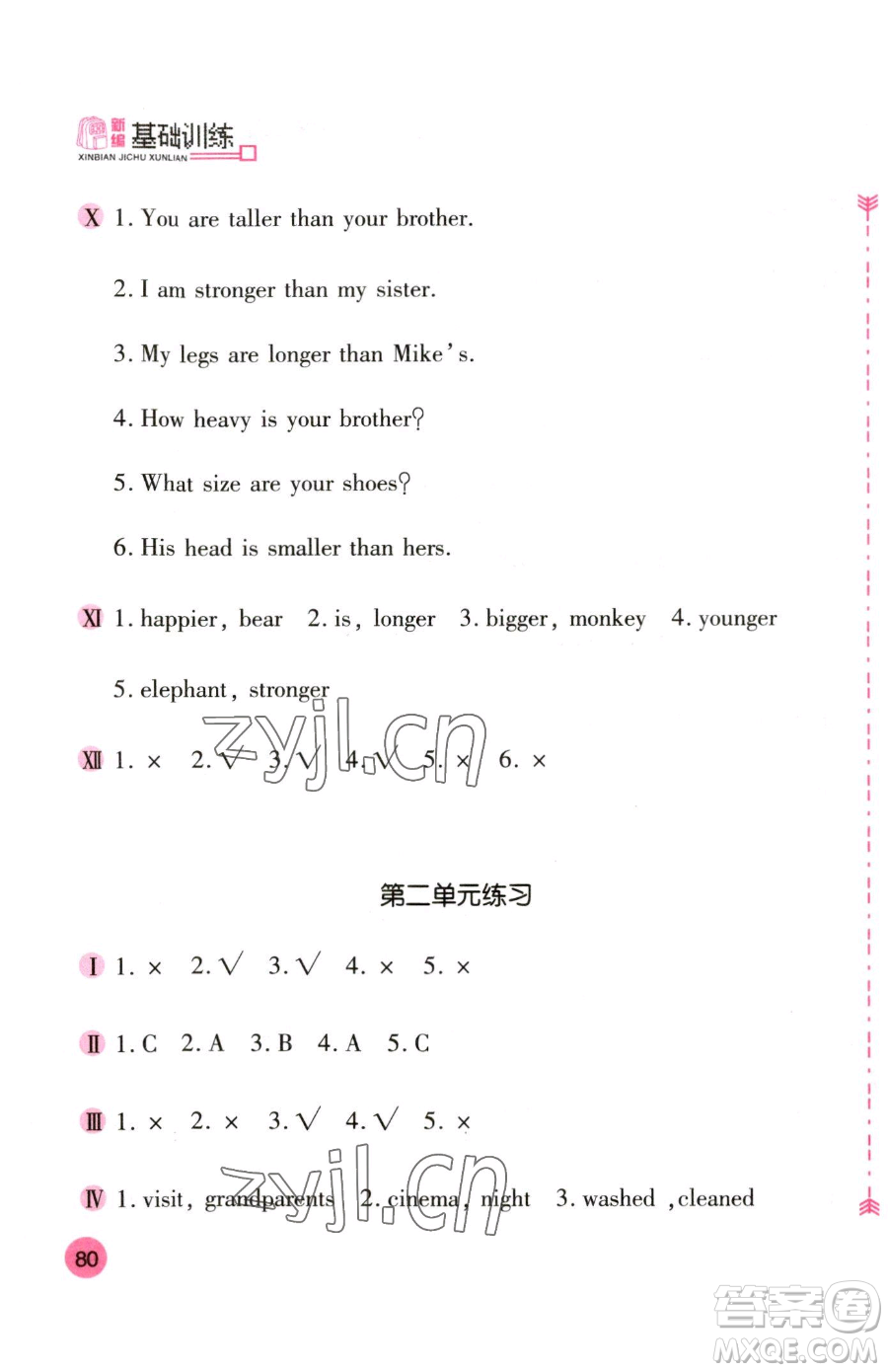 安徽少年兒童出版社2023新編基礎(chǔ)訓(xùn)練六年級(jí)下冊(cè)英語(yǔ)人教版參考答案