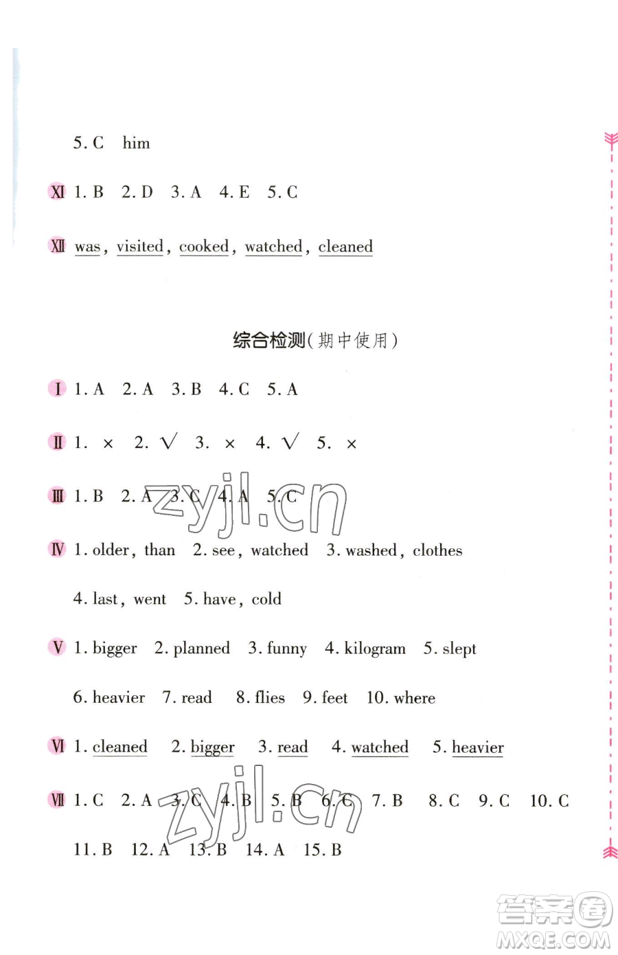 安徽少年兒童出版社2023新編基礎(chǔ)訓(xùn)練六年級(jí)下冊(cè)英語(yǔ)人教版參考答案