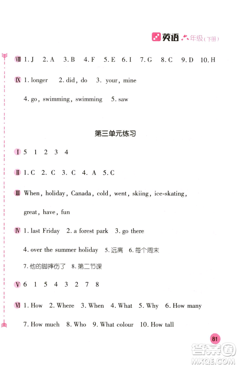 安徽少年兒童出版社2023新編基礎(chǔ)訓(xùn)練六年級(jí)下冊(cè)英語(yǔ)人教版參考答案