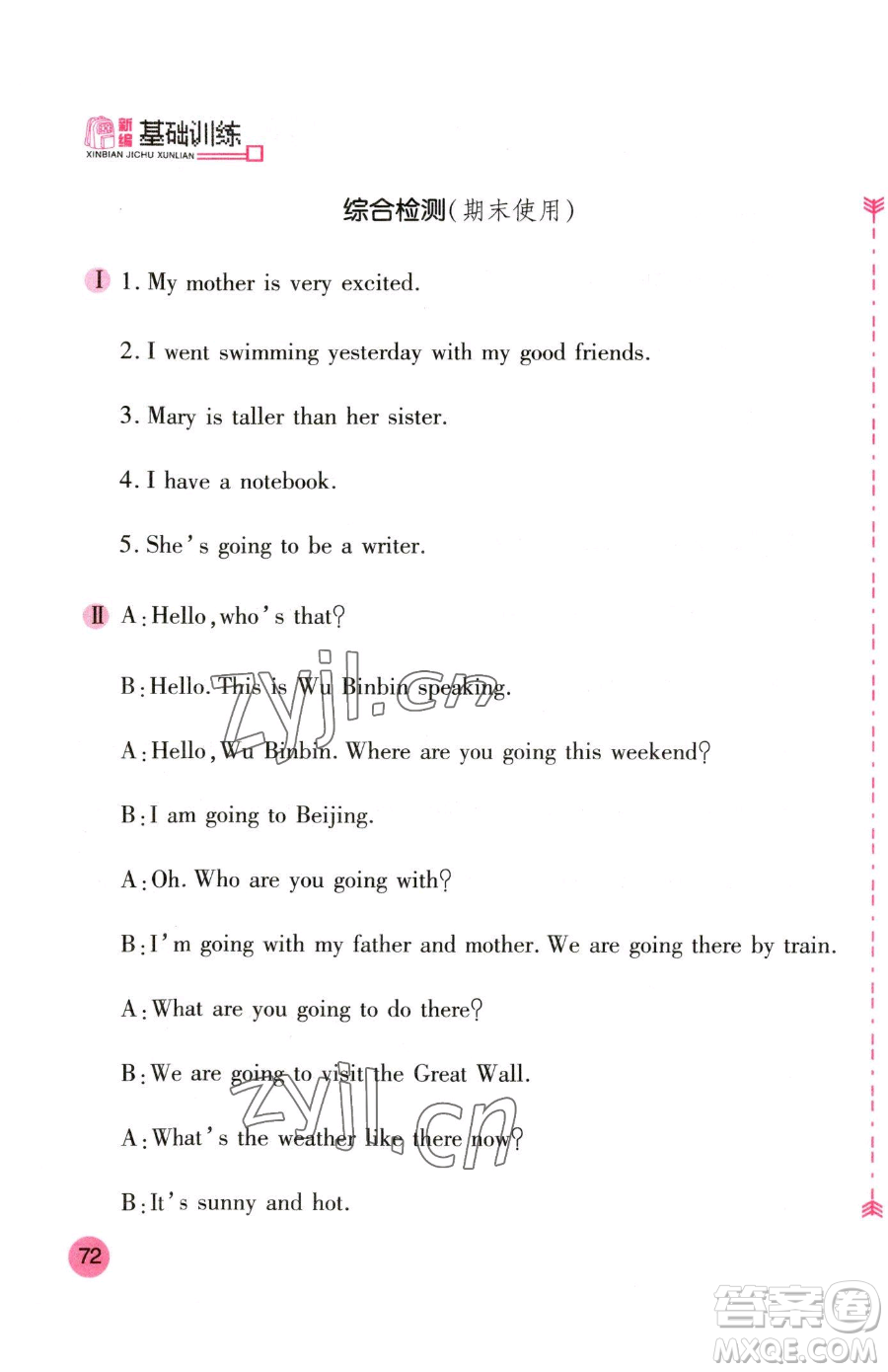 安徽少年兒童出版社2023新編基礎(chǔ)訓(xùn)練六年級(jí)下冊(cè)英語(yǔ)人教版參考答案