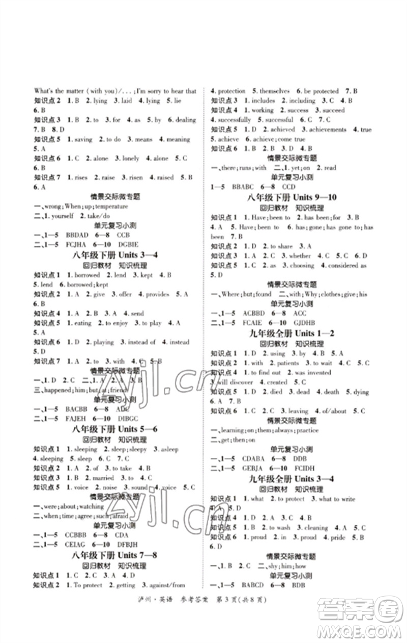 長江出版社2023中考復(fù)習(xí)總動(dòng)員九年級英語通用版瀘州專版參考答案