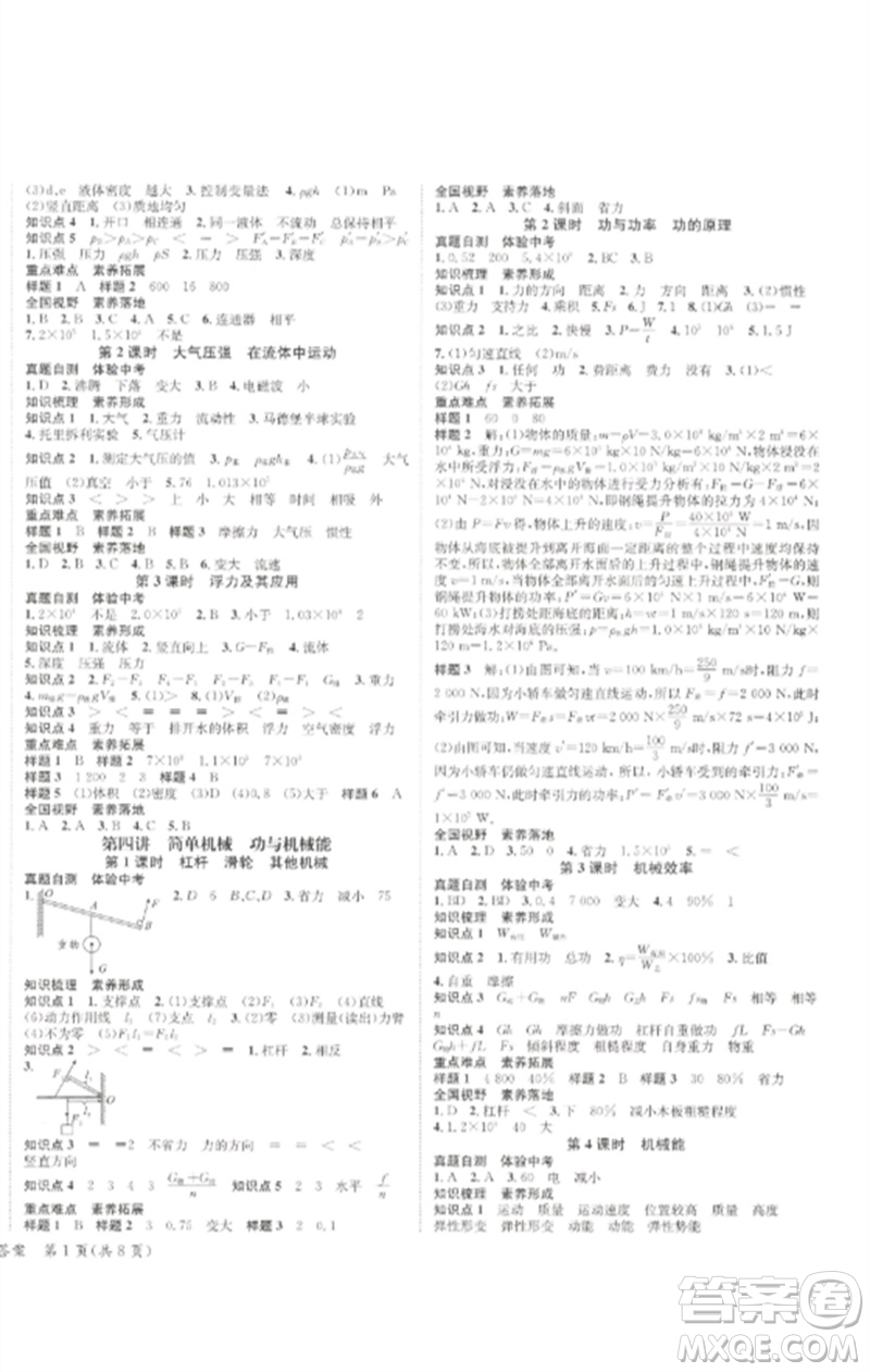 長江出版社2023中考復(fù)習(xí)總動(dòng)員九年級(jí)物理通用版瀘州專版參考答案