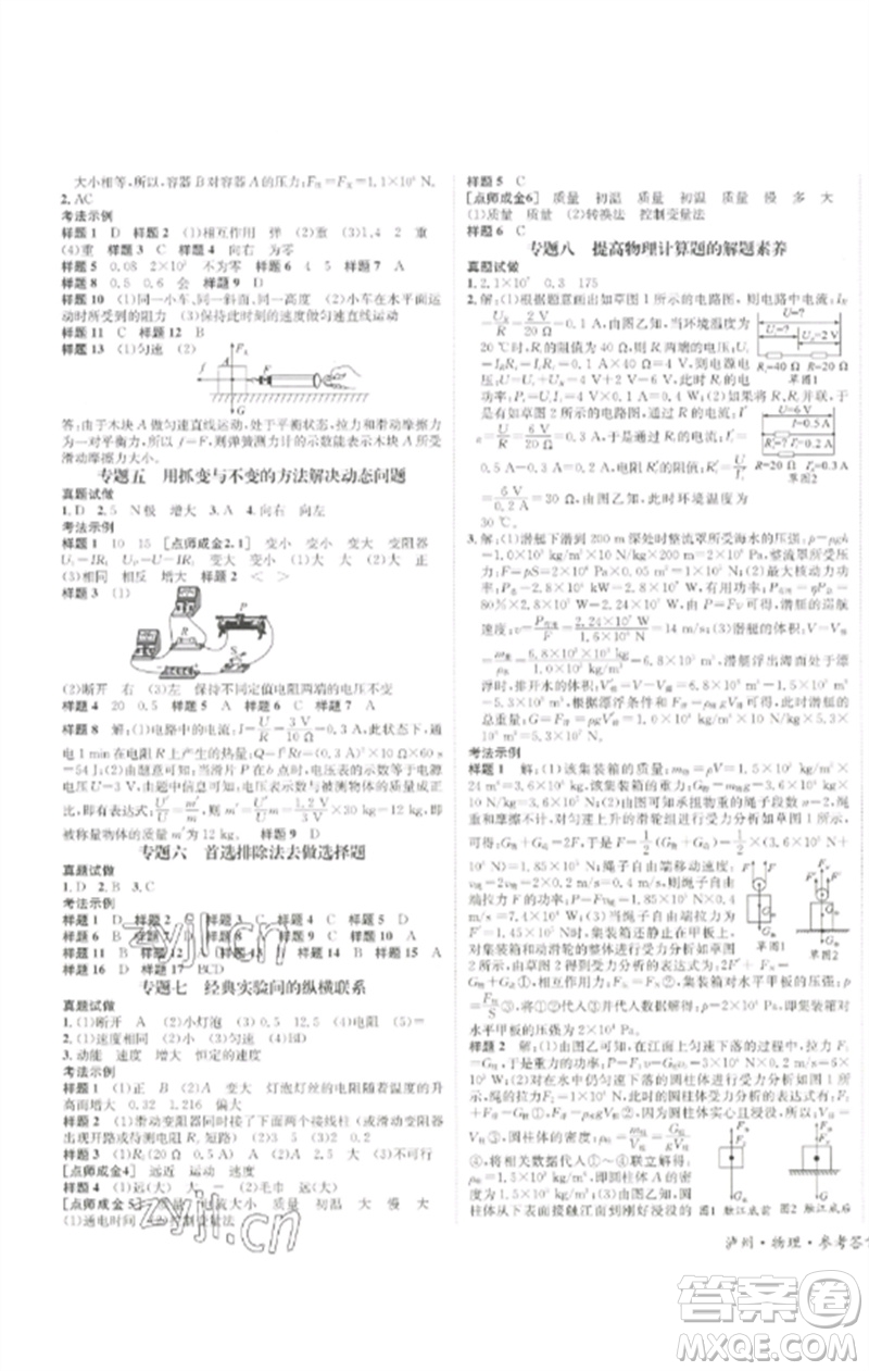 長江出版社2023中考復(fù)習(xí)總動(dòng)員九年級(jí)物理通用版瀘州專版參考答案