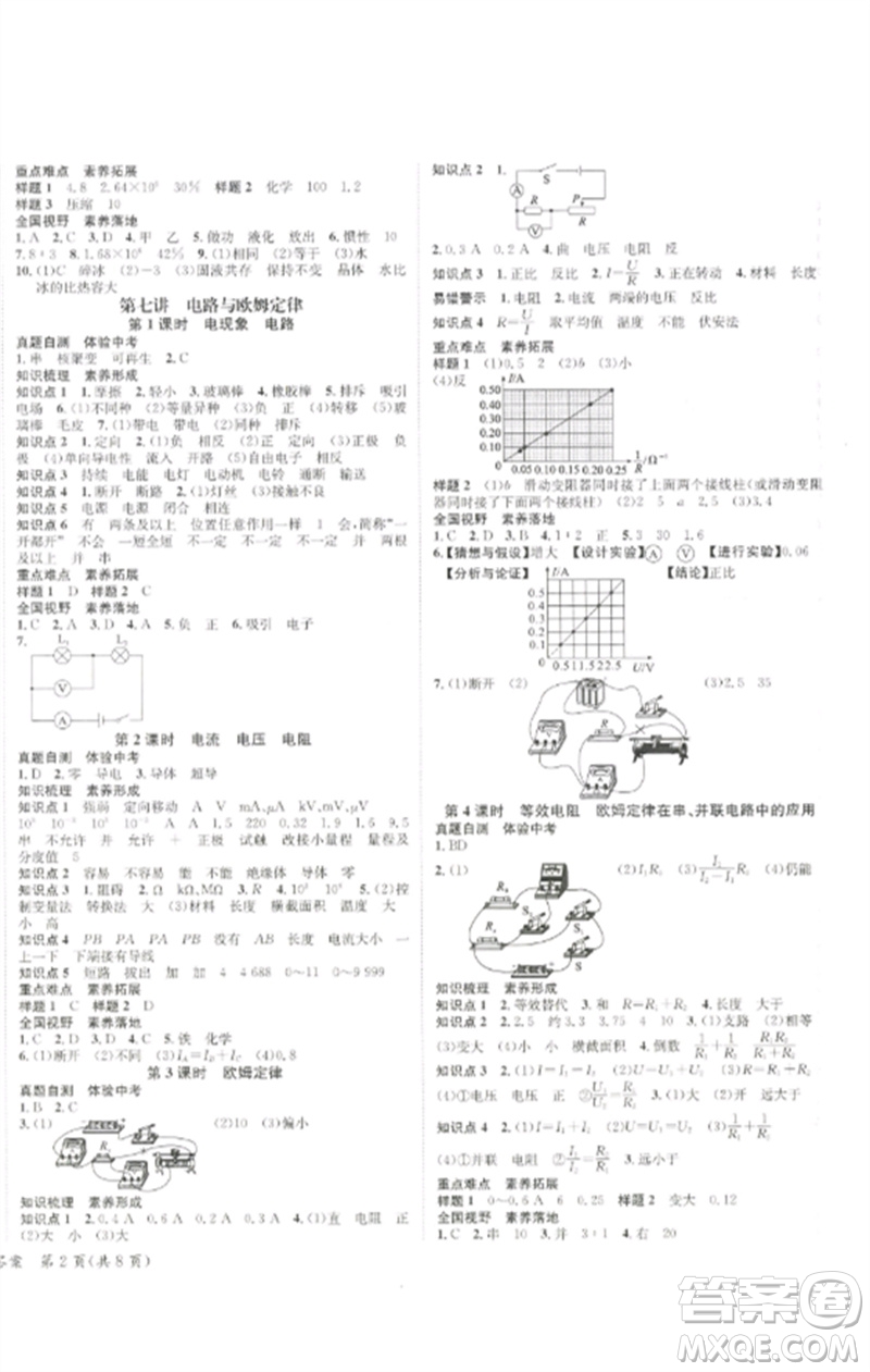 長江出版社2023中考復(fù)習(xí)總動(dòng)員九年級(jí)物理通用版瀘州專版參考答案