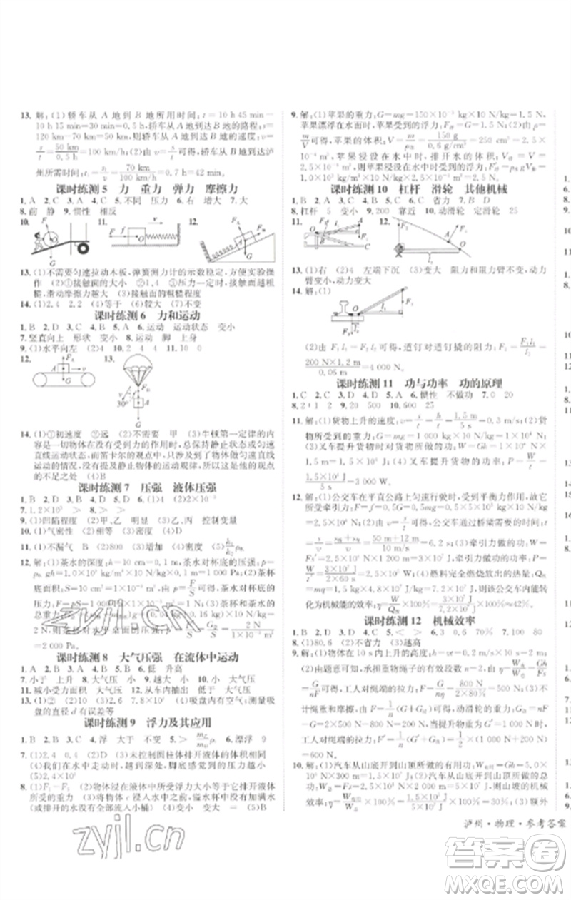 長江出版社2023中考復(fù)習(xí)總動(dòng)員九年級(jí)物理通用版瀘州專版參考答案