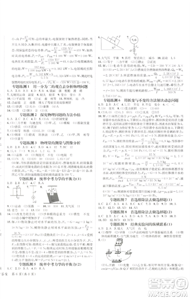 長江出版社2023中考復(fù)習(xí)總動(dòng)員九年級(jí)物理通用版瀘州專版參考答案