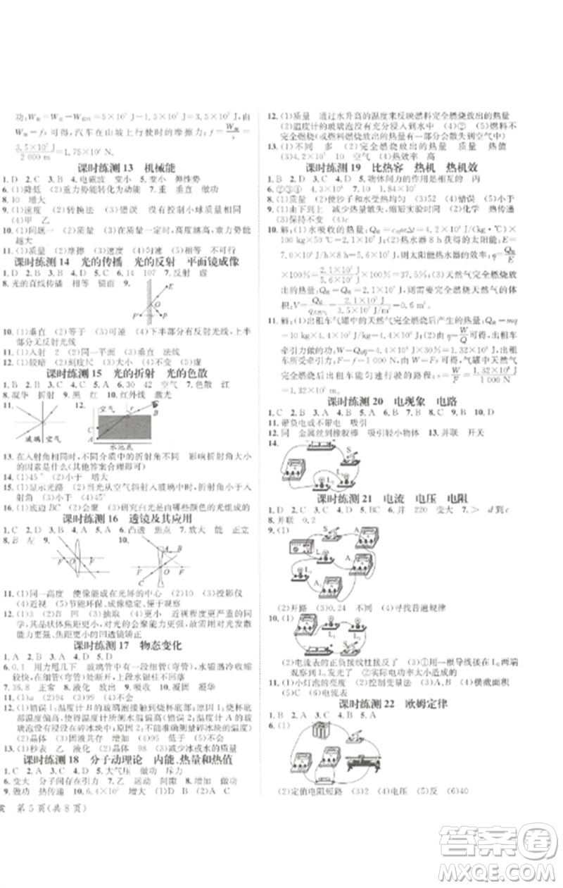 長江出版社2023中考復(fù)習(xí)總動(dòng)員九年級(jí)物理通用版瀘州專版參考答案