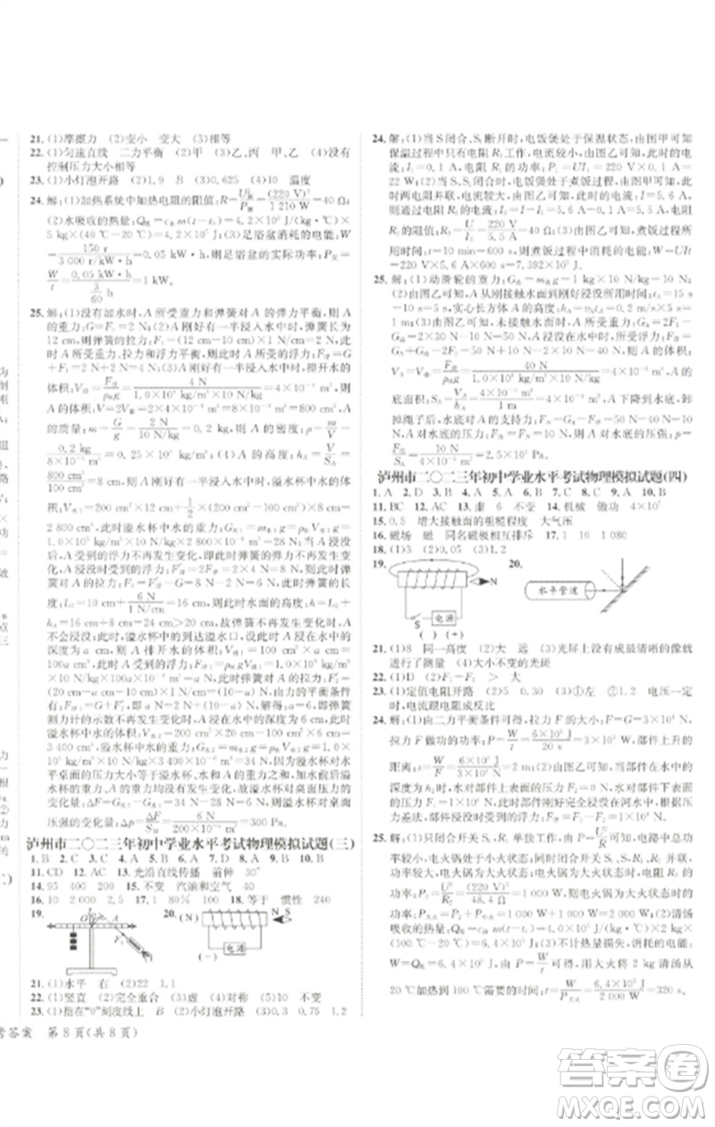 長江出版社2023中考復(fù)習(xí)總動(dòng)員九年級(jí)物理通用版瀘州專版參考答案