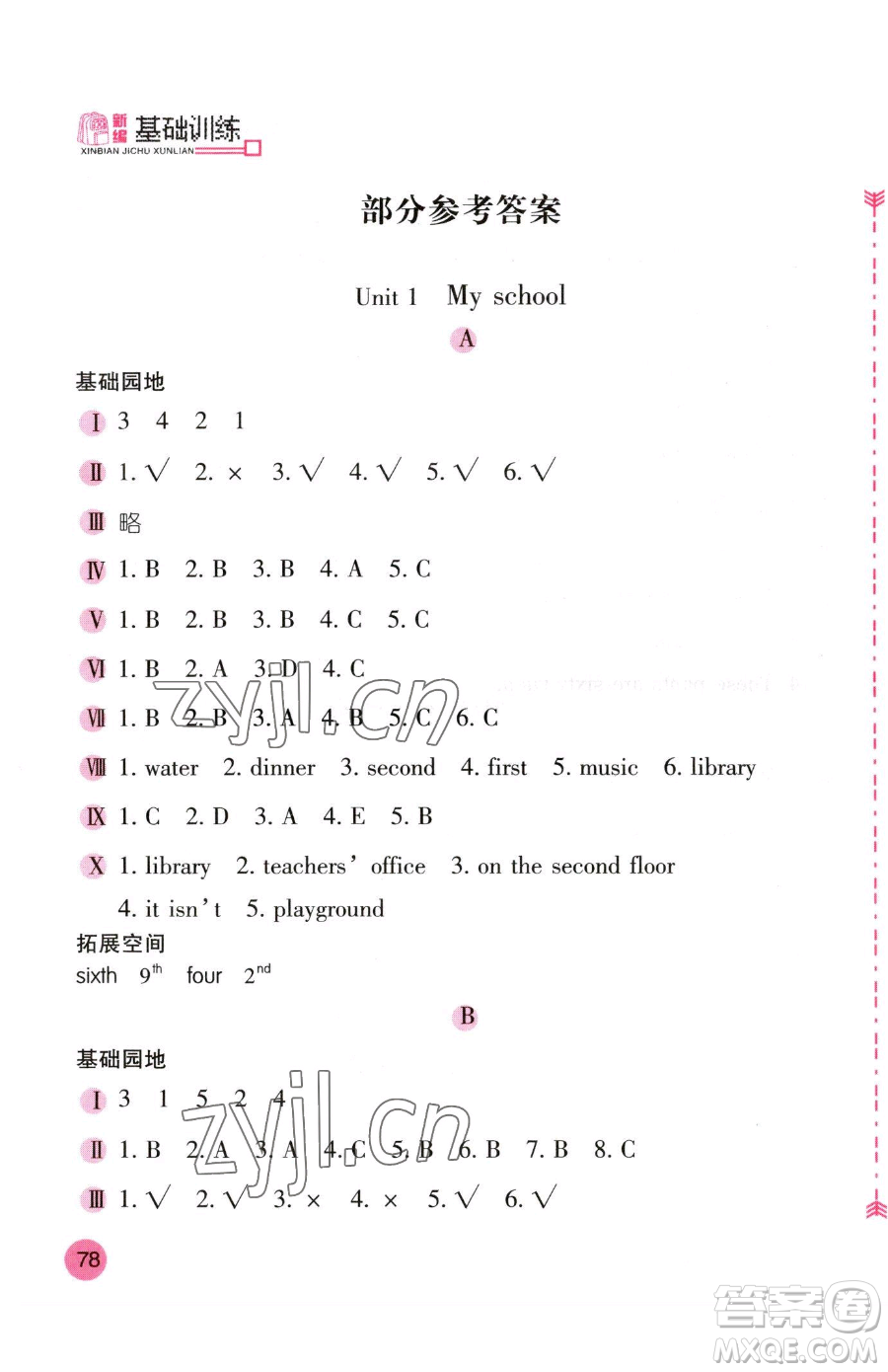 安徽少年兒童出版社2023新編基礎(chǔ)訓(xùn)練四年級下冊英語人教版參考答案