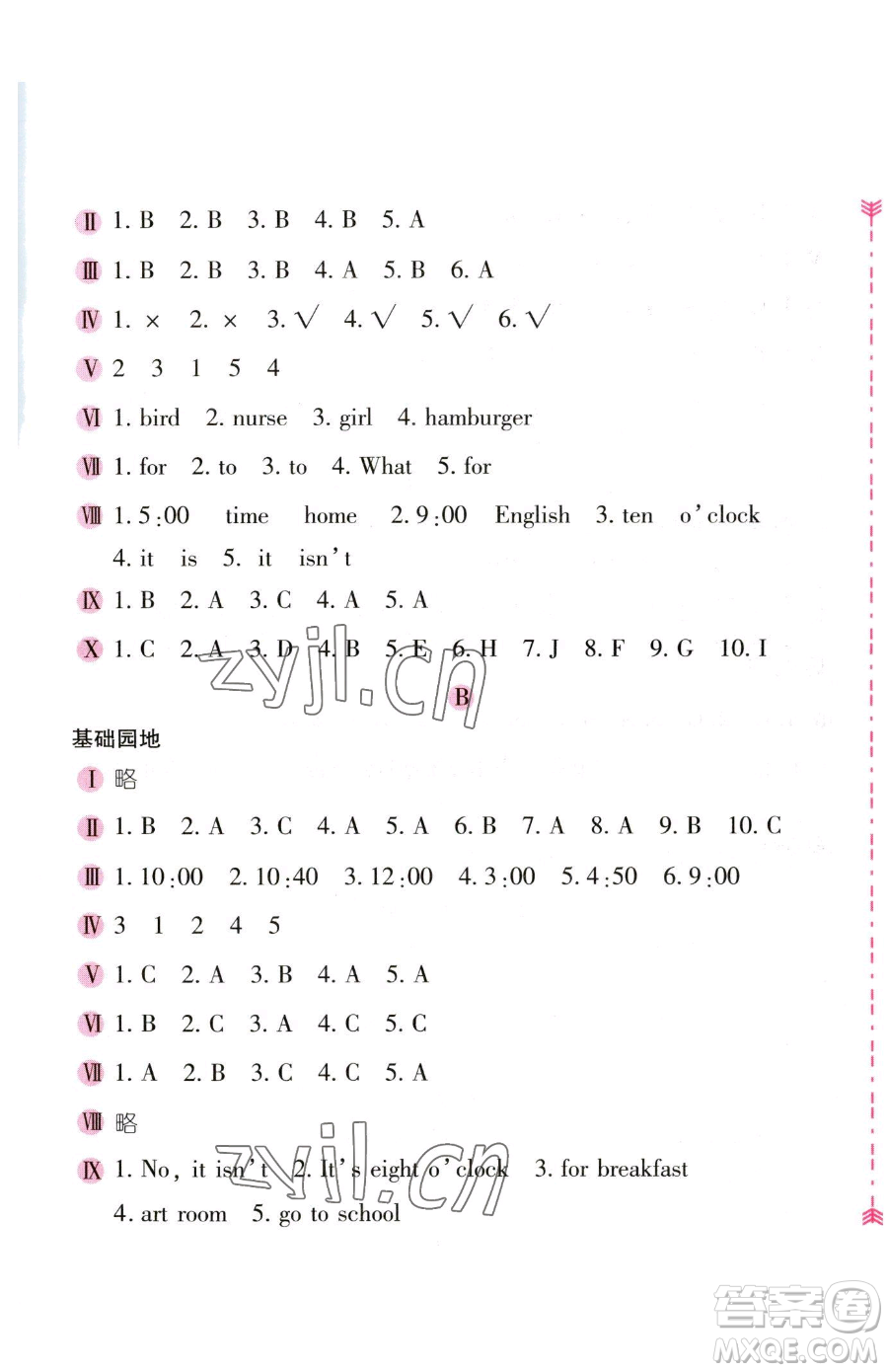 安徽少年兒童出版社2023新編基礎(chǔ)訓(xùn)練四年級下冊英語人教版參考答案