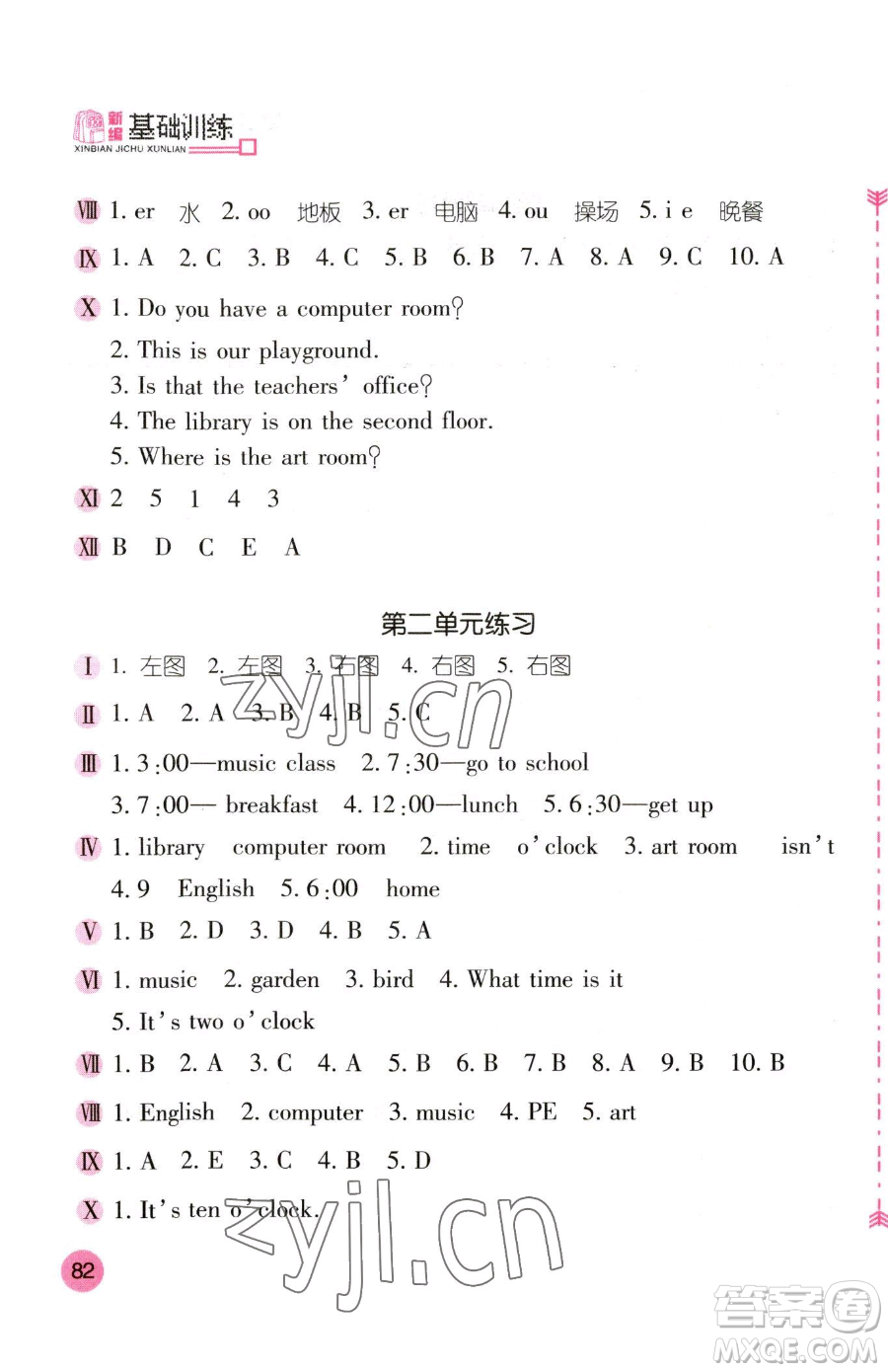 安徽少年兒童出版社2023新編基礎(chǔ)訓(xùn)練四年級下冊英語人教版參考答案