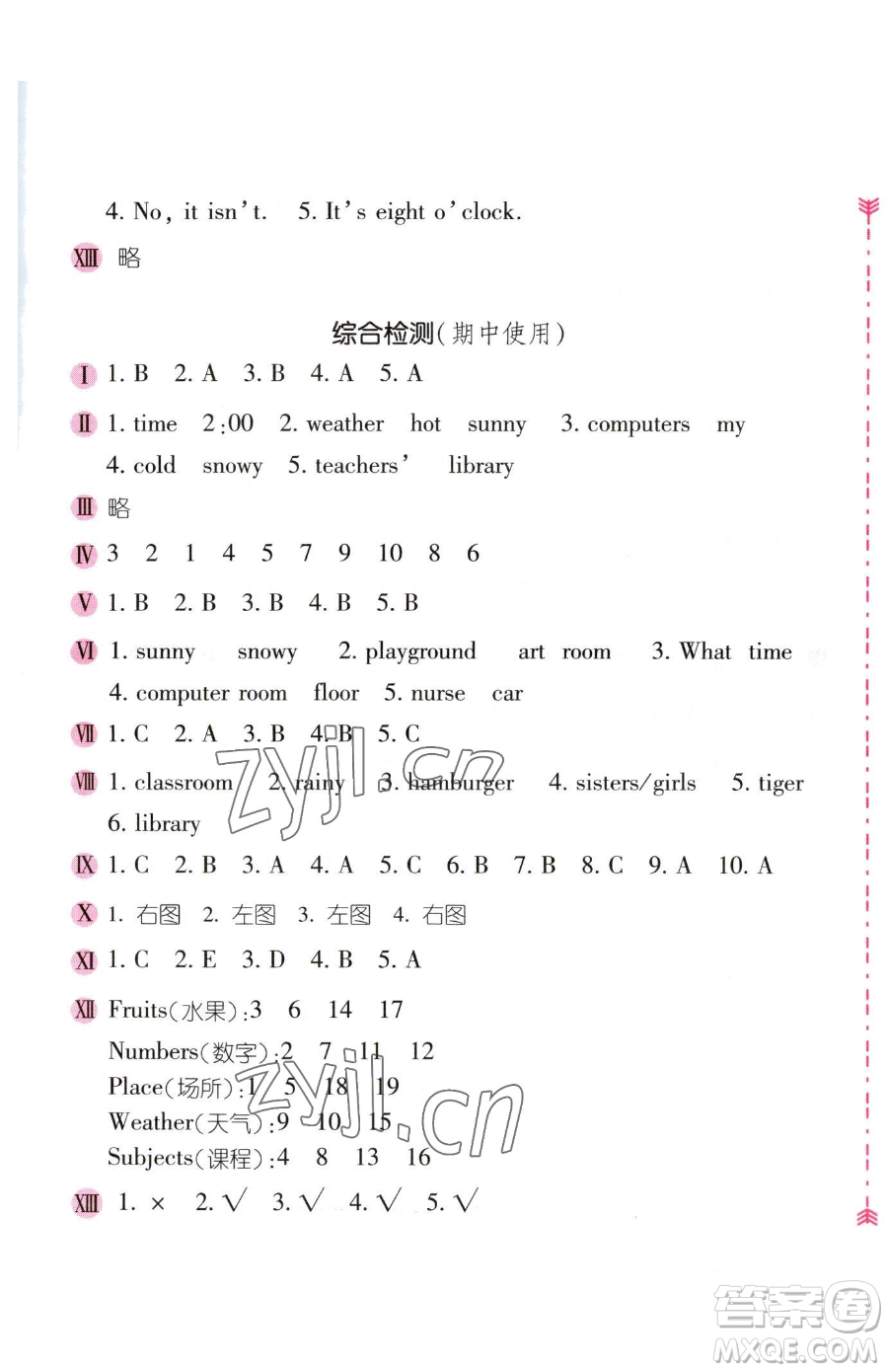 安徽少年兒童出版社2023新編基礎(chǔ)訓(xùn)練四年級下冊英語人教版參考答案