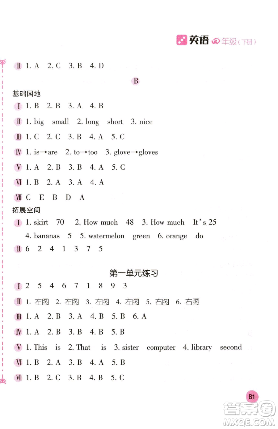 安徽少年兒童出版社2023新編基礎(chǔ)訓(xùn)練四年級下冊英語人教版參考答案