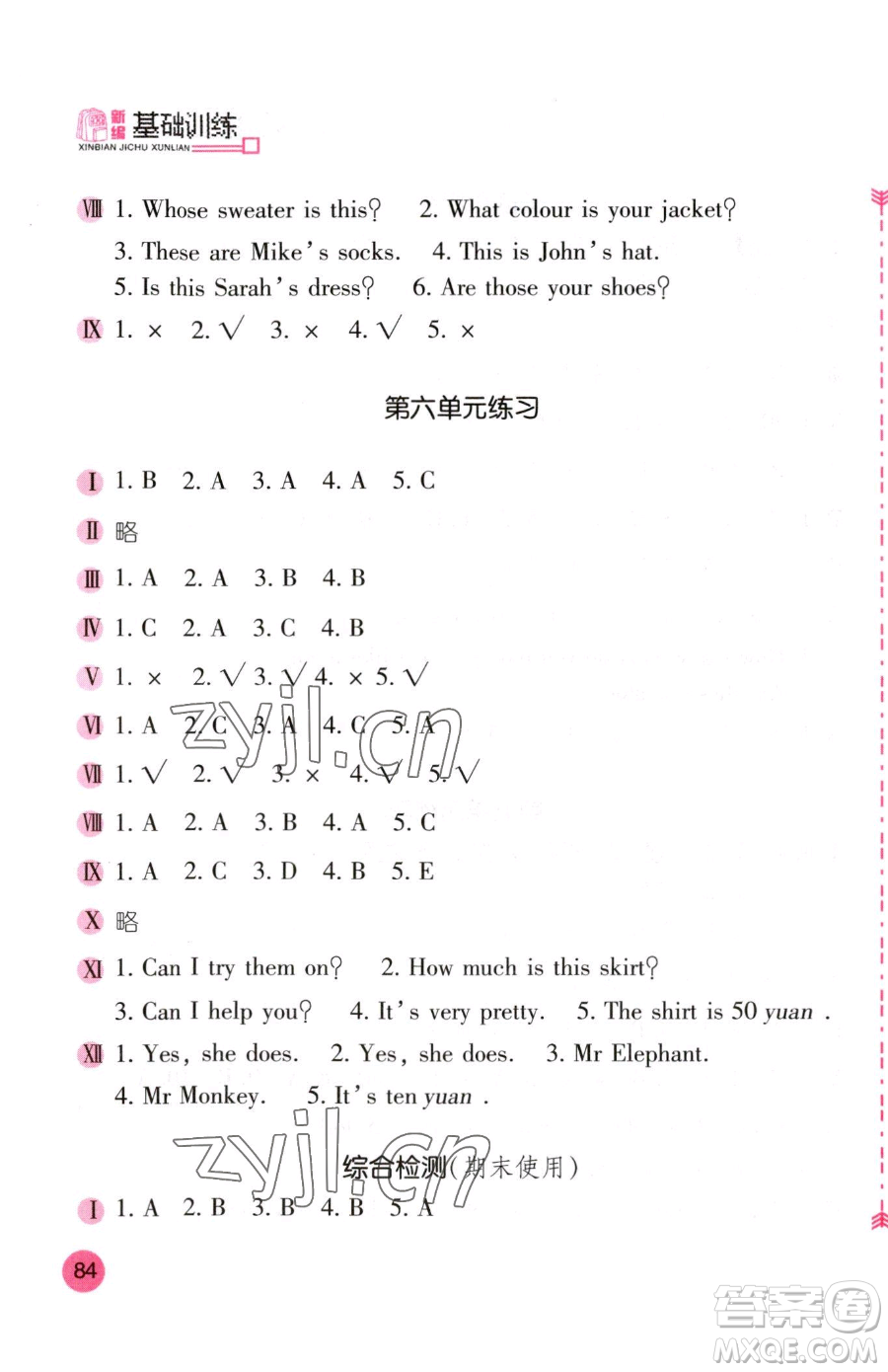 安徽少年兒童出版社2023新編基礎(chǔ)訓(xùn)練四年級下冊英語人教版參考答案