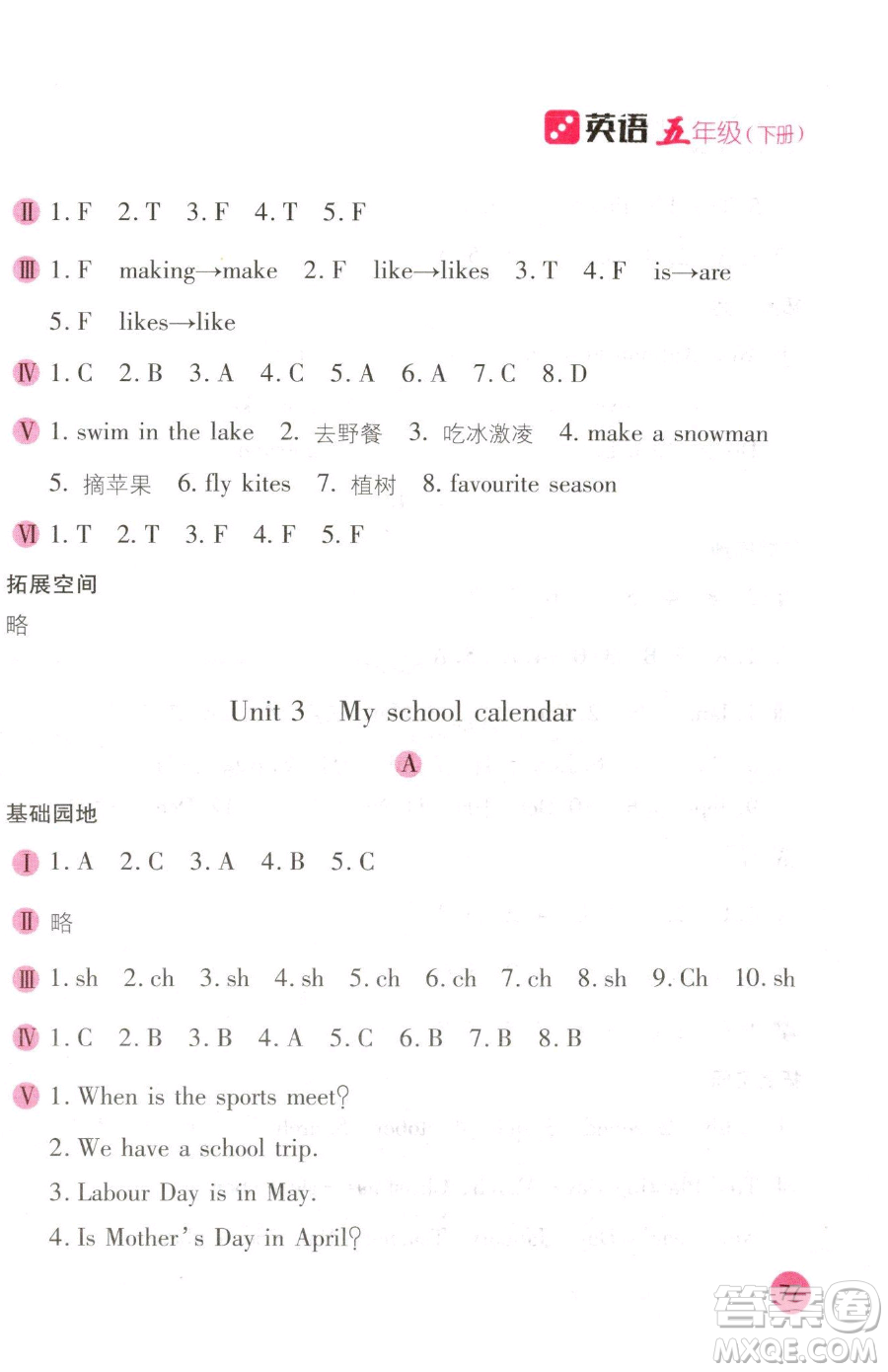 安徽少年兒童出版社2023新編基礎(chǔ)訓(xùn)練五年級(jí)下冊(cè)英語(yǔ)人教版參考答案