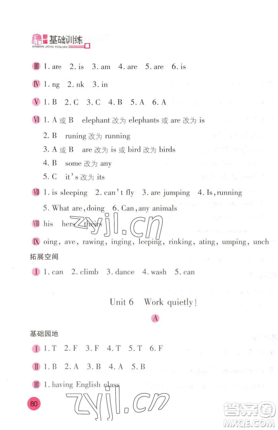 安徽少年兒童出版社2023新編基礎(chǔ)訓(xùn)練五年級(jí)下冊(cè)英語(yǔ)人教版參考答案