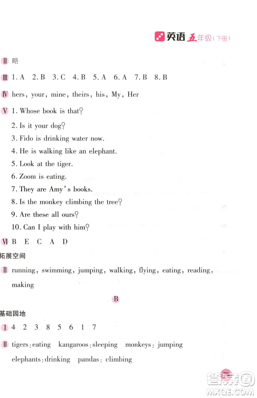 安徽少年兒童出版社2023新編基礎(chǔ)訓(xùn)練五年級(jí)下冊(cè)英語(yǔ)人教版參考答案