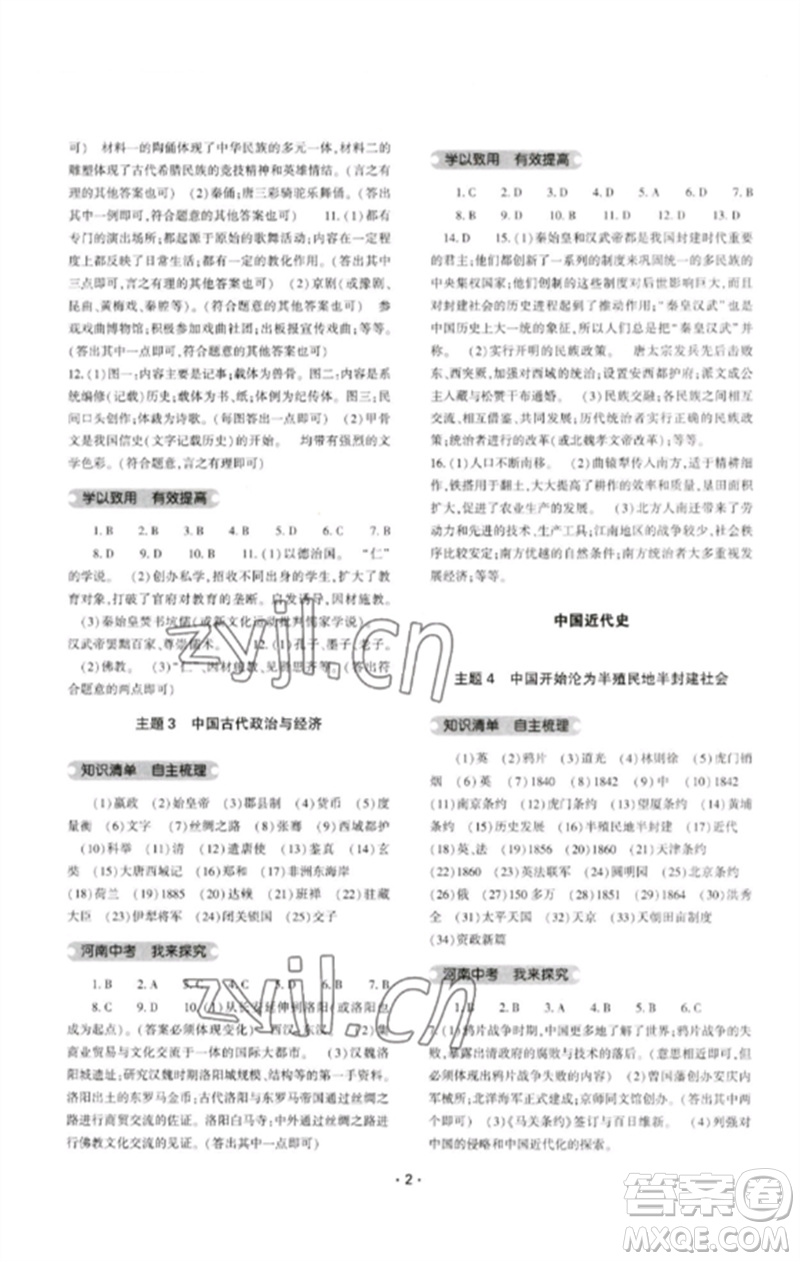 大象出版社2023中考復(fù)習精講與測試九年級歷史通用版參考答案