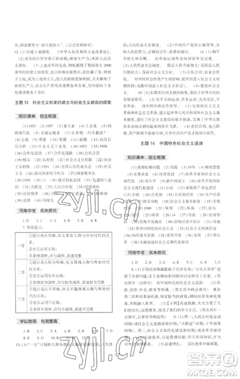 大象出版社2023中考復(fù)習精講與測試九年級歷史通用版參考答案