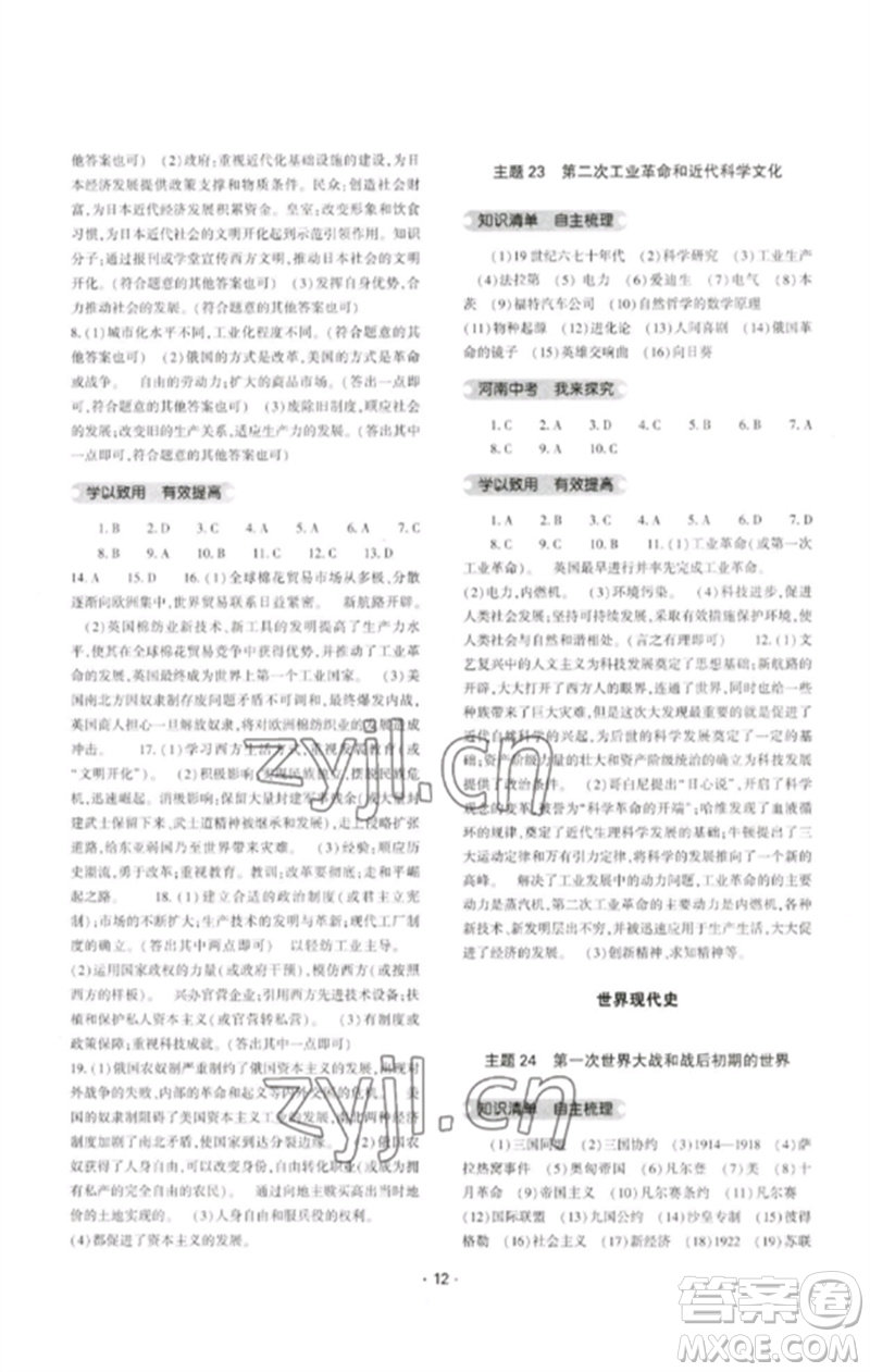 大象出版社2023中考復(fù)習精講與測試九年級歷史通用版參考答案