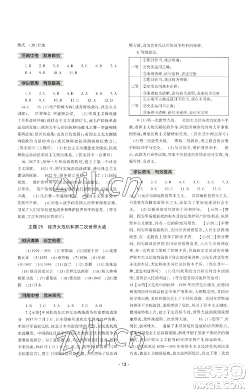 大象出版社2023中考復(fù)習精講與測試九年級歷史通用版參考答案