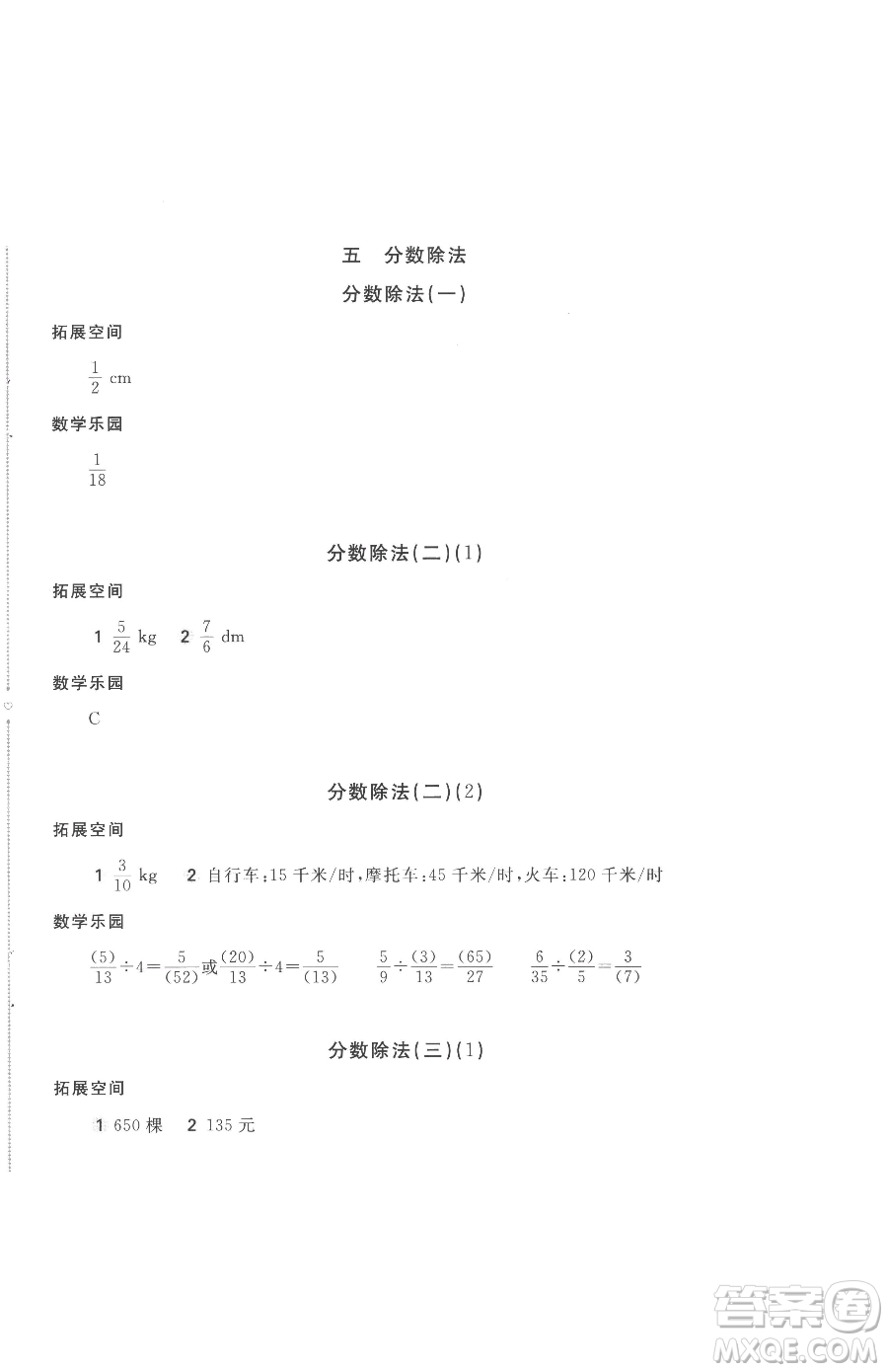 安徽少年兒童出版社2023新編基礎(chǔ)訓(xùn)練五年級下冊數(shù)學(xué)北師大版參考答案