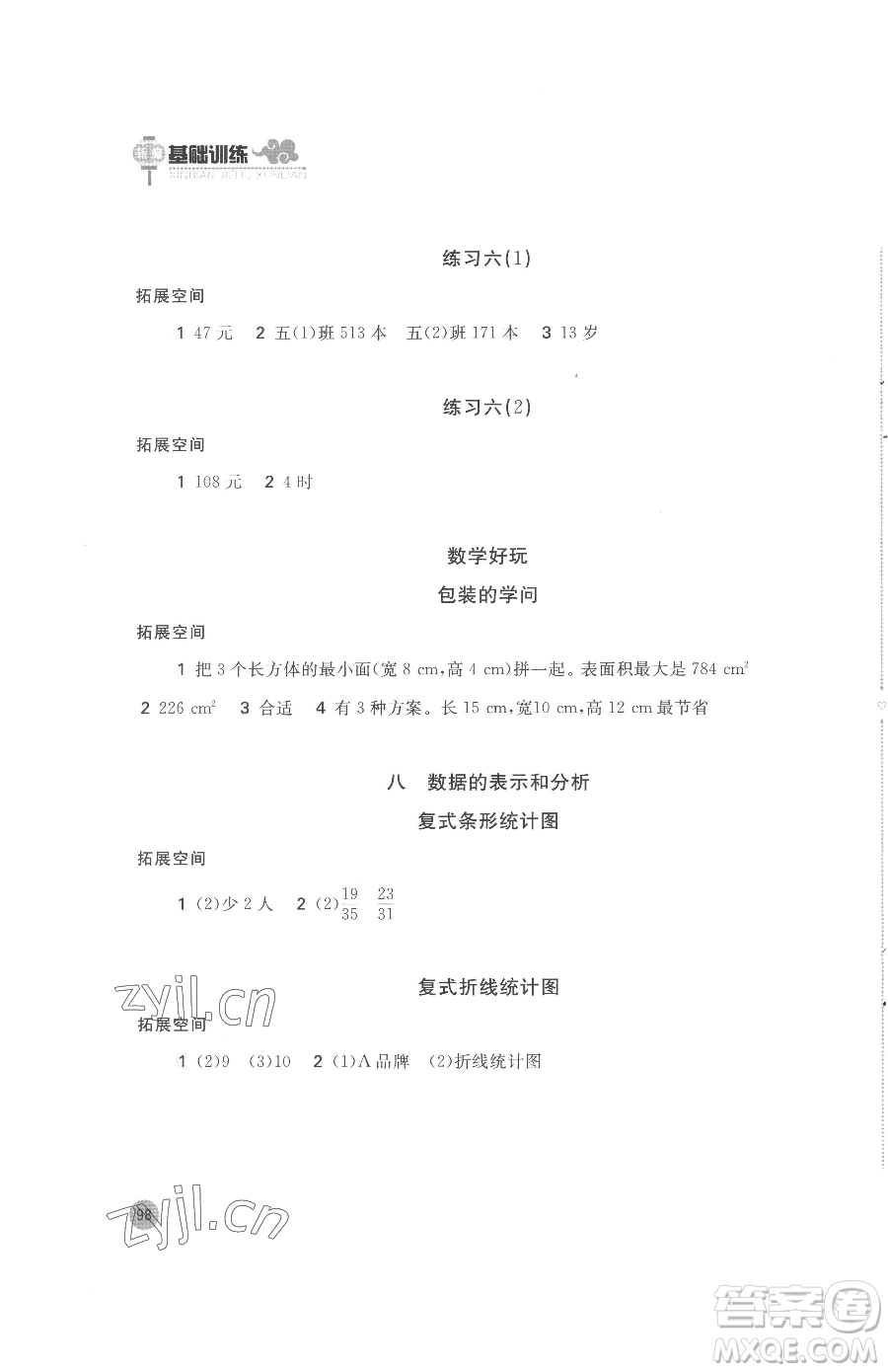 安徽少年兒童出版社2023新編基礎(chǔ)訓(xùn)練五年級下冊數(shù)學(xué)北師大版參考答案