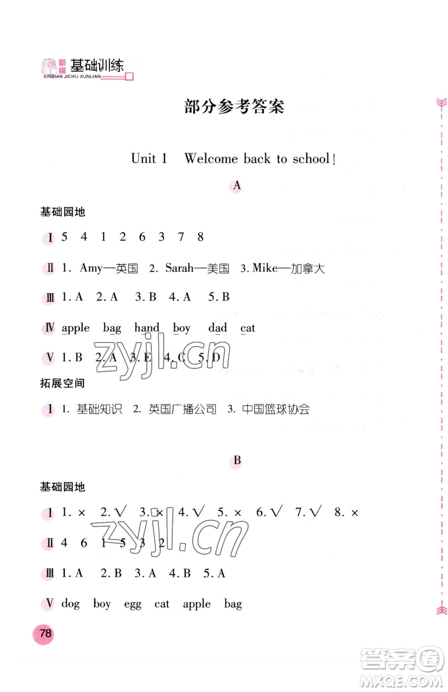 安徽少年兒童出版社2023新編基礎(chǔ)訓(xùn)練三年級下冊英語人教版參考答案