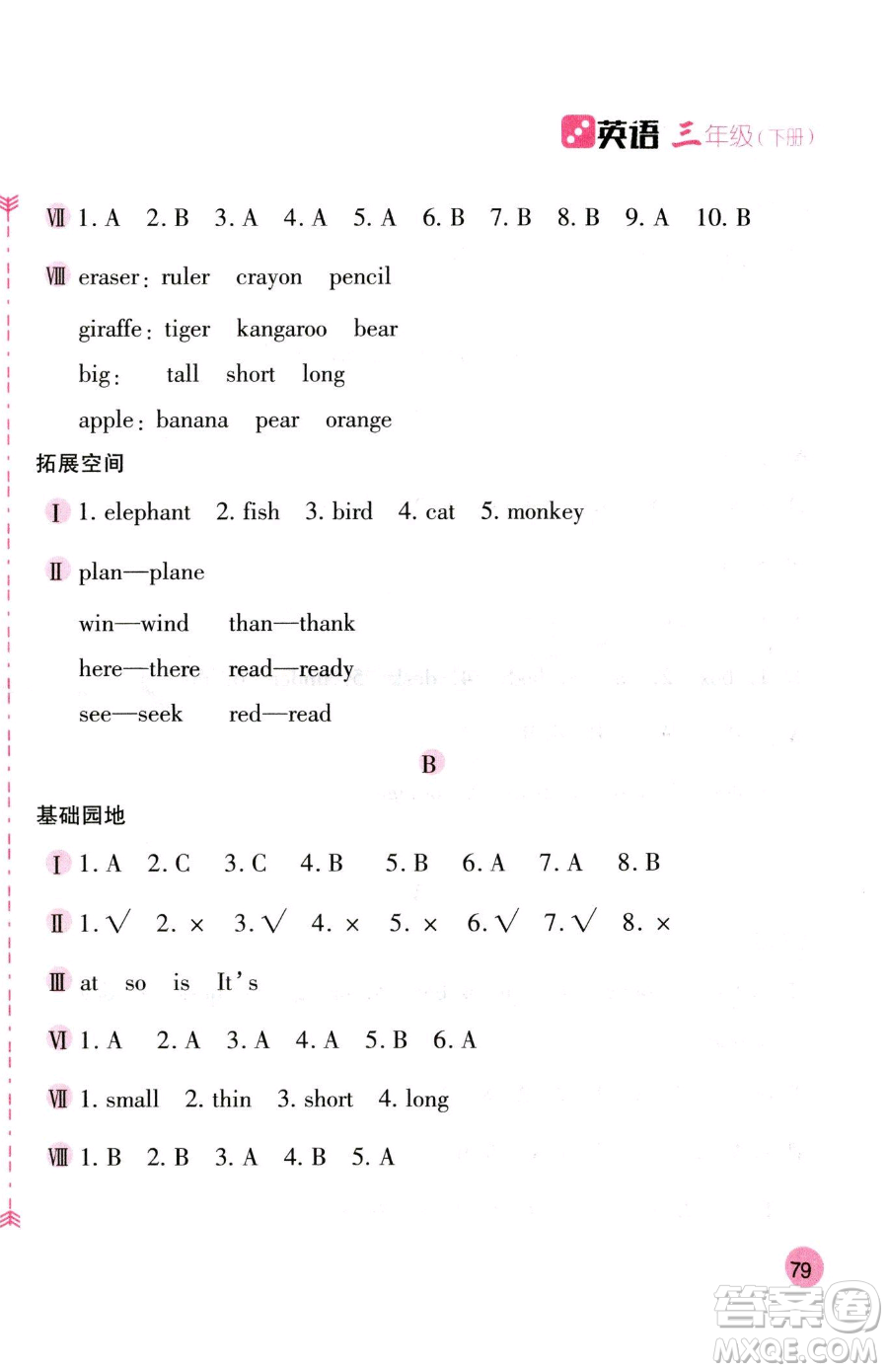 安徽少年兒童出版社2023新編基礎(chǔ)訓(xùn)練三年級下冊英語人教版參考答案