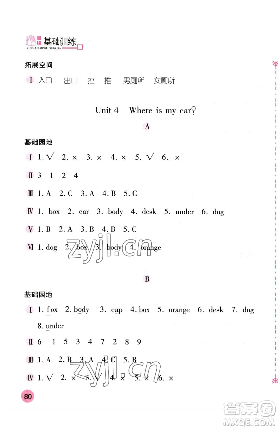 安徽少年兒童出版社2023新編基礎(chǔ)訓(xùn)練三年級下冊英語人教版參考答案