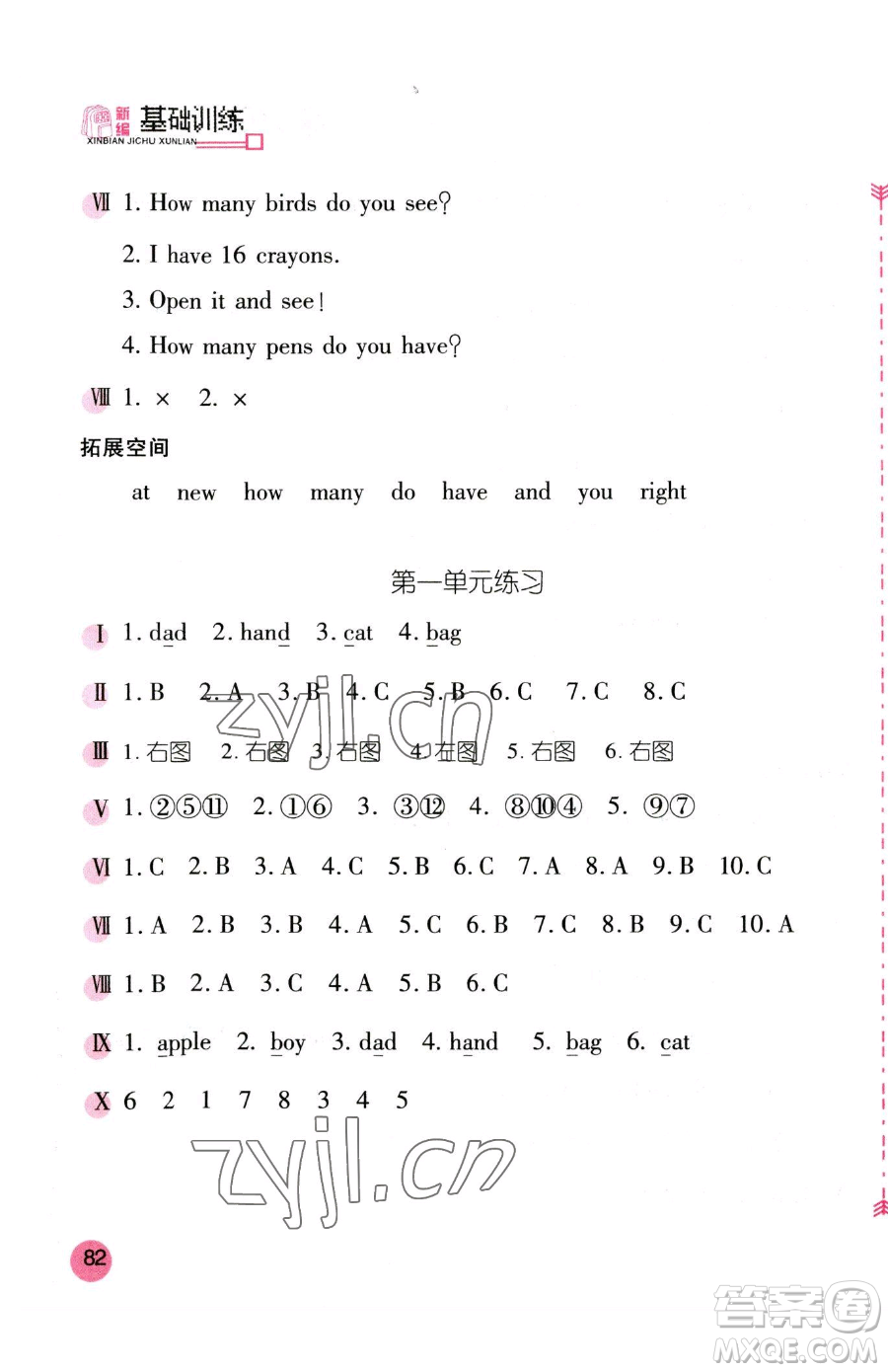 安徽少年兒童出版社2023新編基礎(chǔ)訓(xùn)練三年級下冊英語人教版參考答案