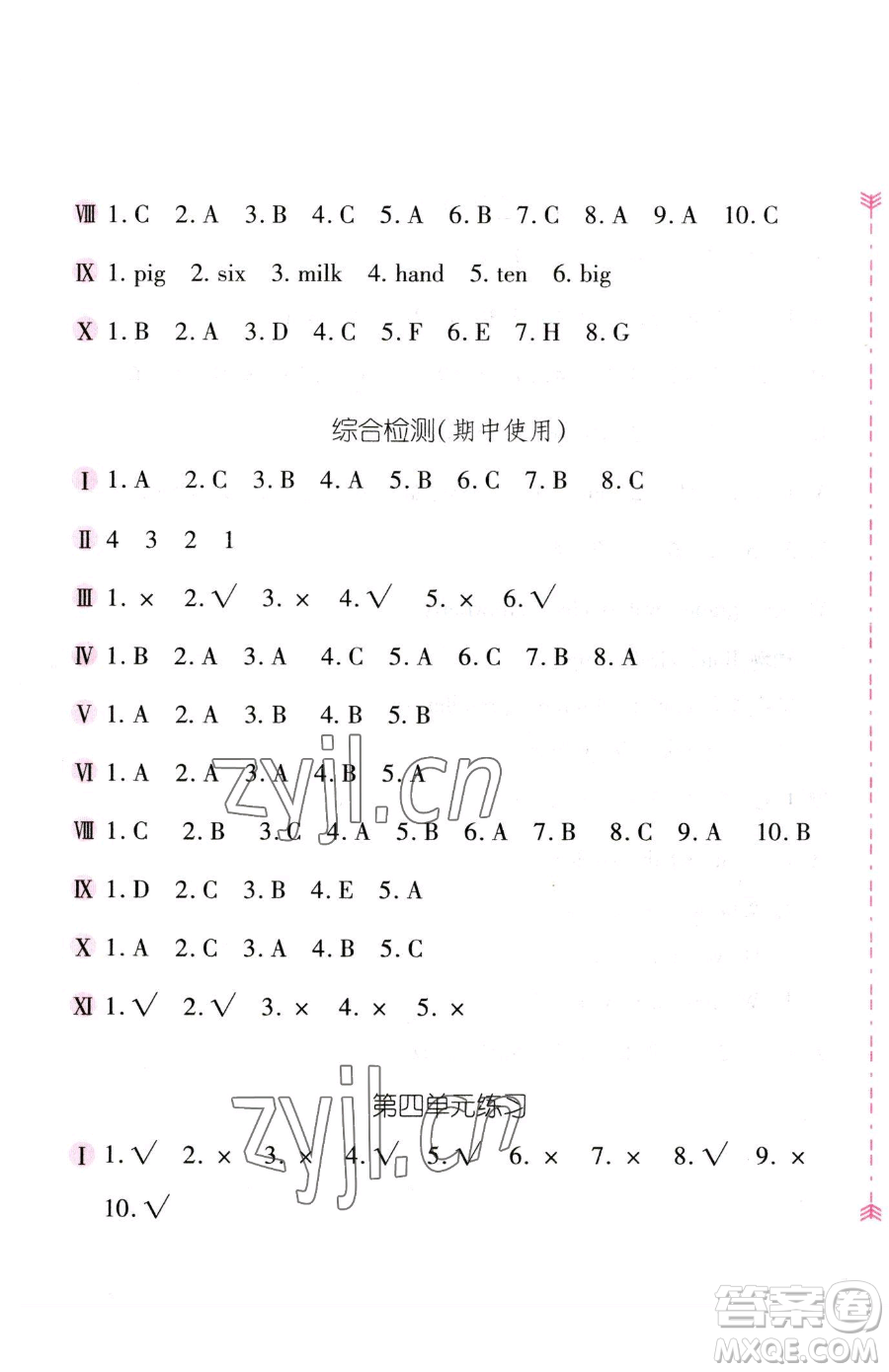 安徽少年兒童出版社2023新編基礎(chǔ)訓(xùn)練三年級下冊英語人教版參考答案