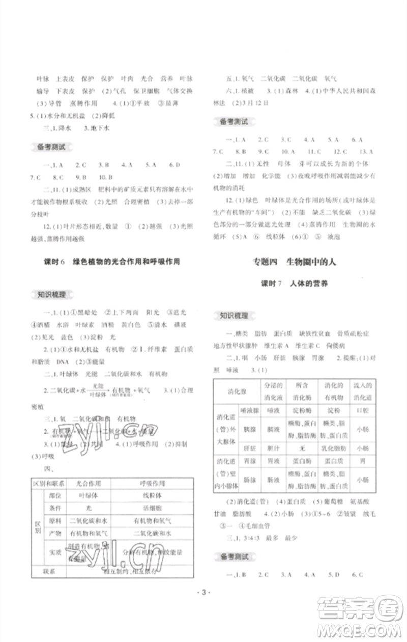 大象出版社2023中考復(fù)習(xí)精講與測試九年級生物通用版參考答案