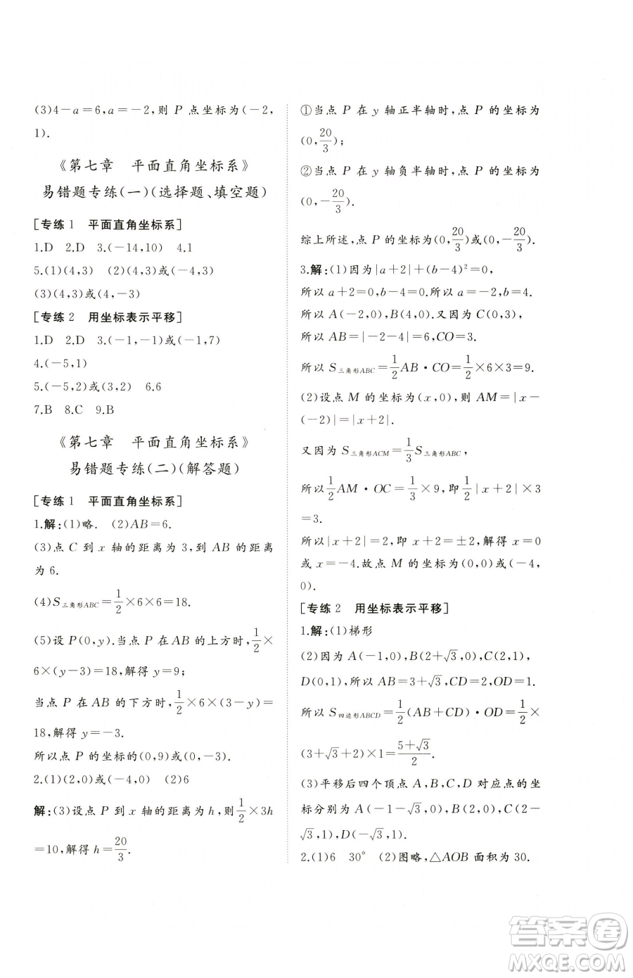 山東友誼出版社2023精練課堂分層作業(yè)七年級下冊數(shù)學(xué)人教版臨沂專版參考答案