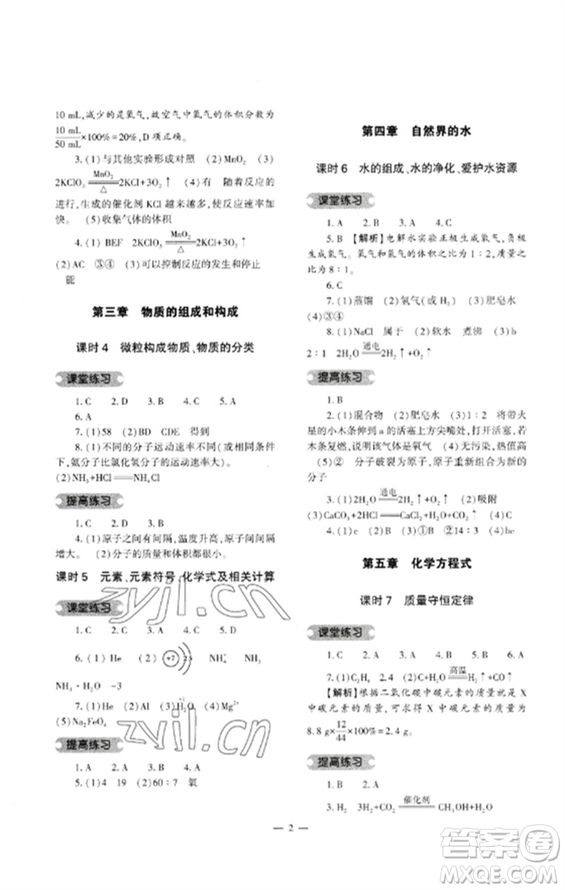 大象出版社2023中考復(fù)習(xí)精講與測試九年級化學(xué)通用版參考答案