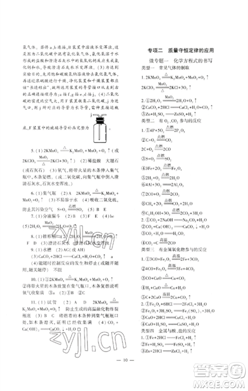 大象出版社2023中考復(fù)習(xí)精講與測試九年級化學(xué)通用版參考答案