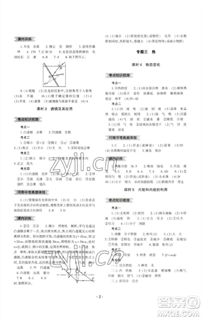 大象出版社2023中考復習精講與測試九年級物理通用版參考答案