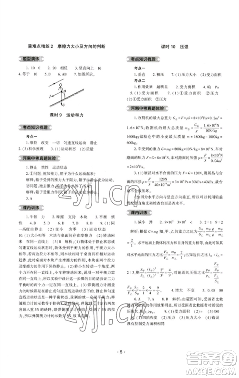 大象出版社2023中考復習精講與測試九年級物理通用版參考答案