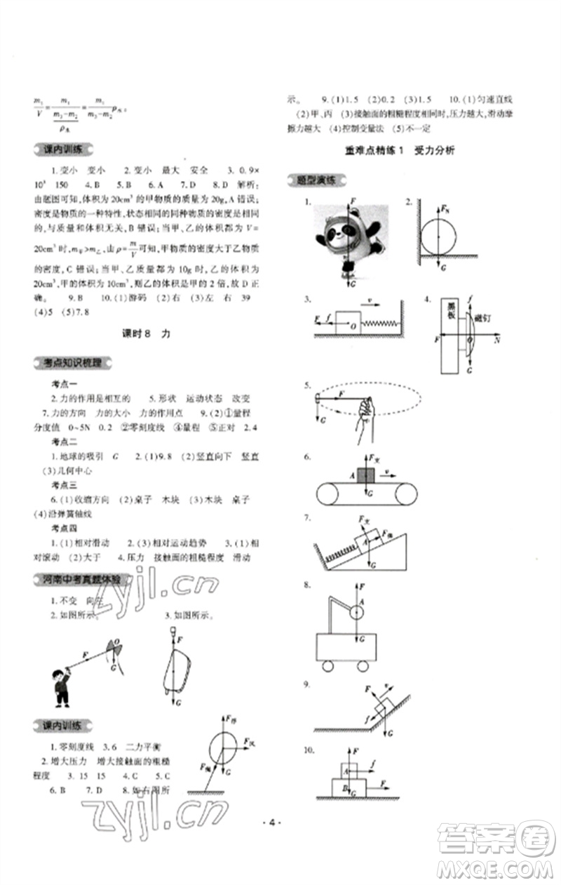 大象出版社2023中考復習精講與測試九年級物理通用版參考答案