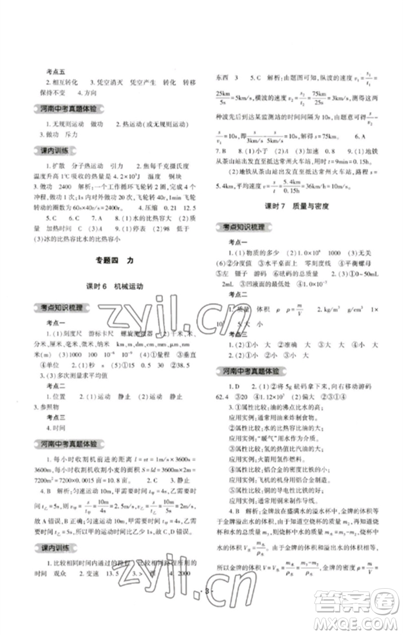 大象出版社2023中考復習精講與測試九年級物理通用版參考答案