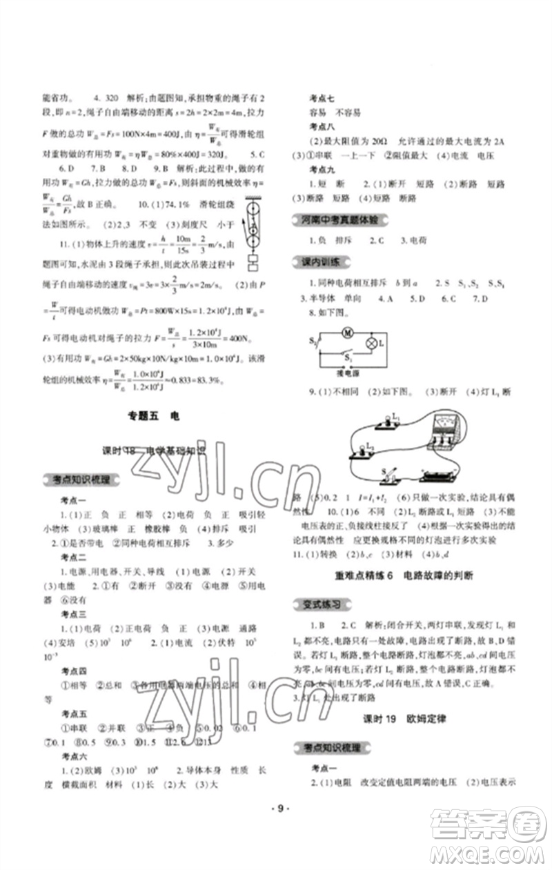 大象出版社2023中考復習精講與測試九年級物理通用版參考答案